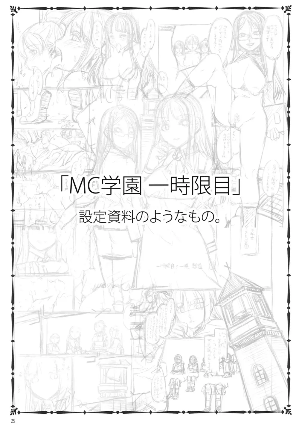 MC学園 一時限目 24ページ