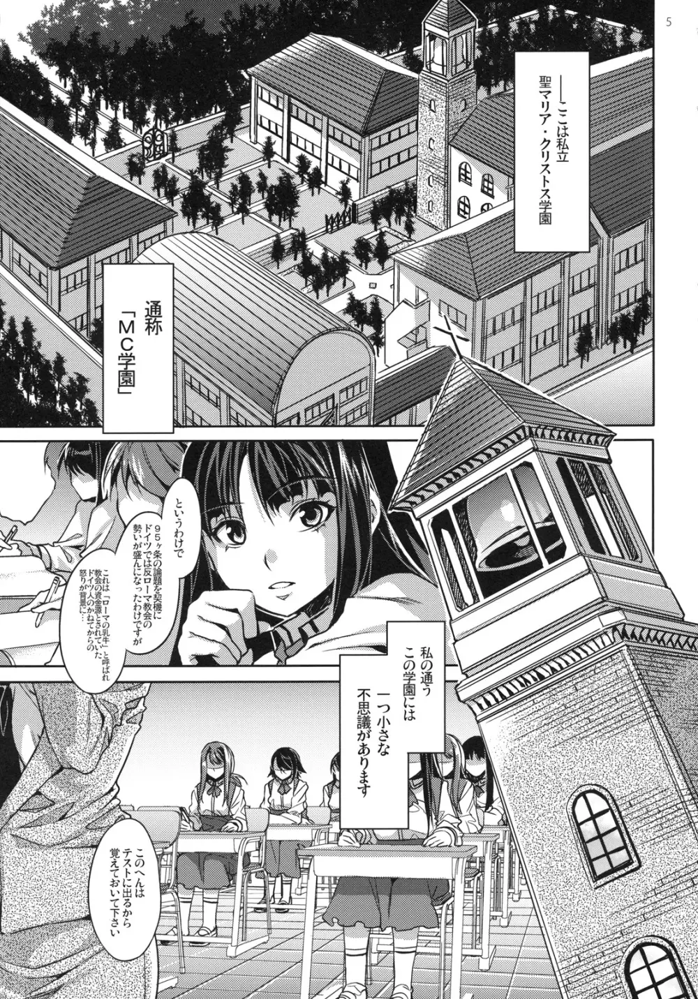 MC学園 一時限目 4ページ