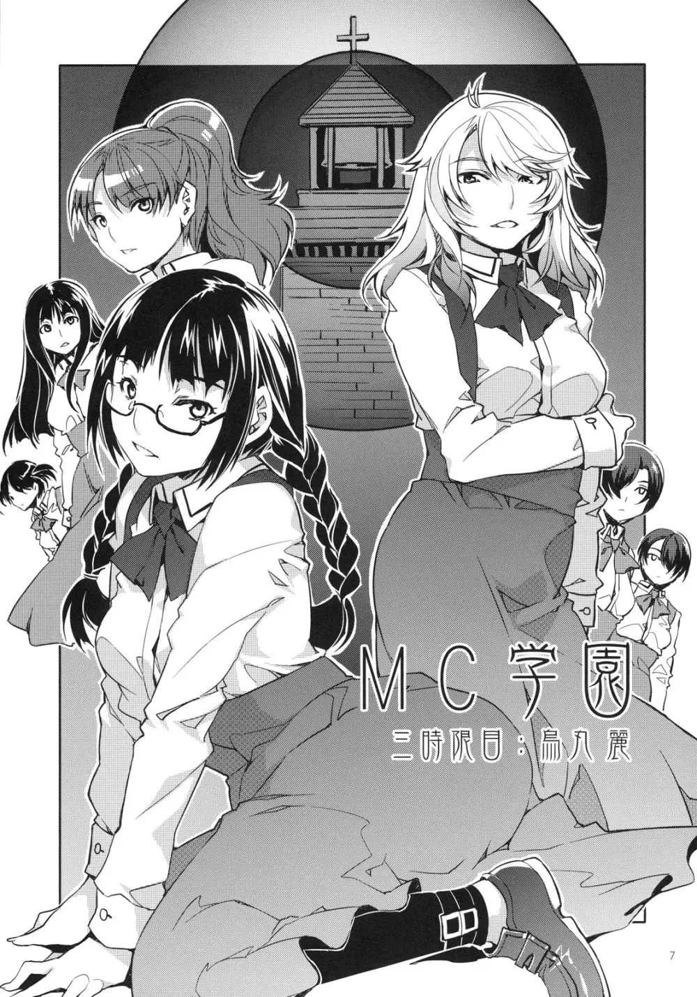 MC学園 三時限目 6ページ