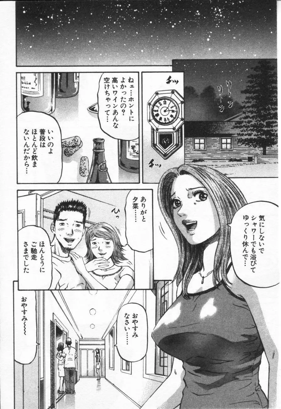 夕菜 第1章 未亡人の雫 100ページ