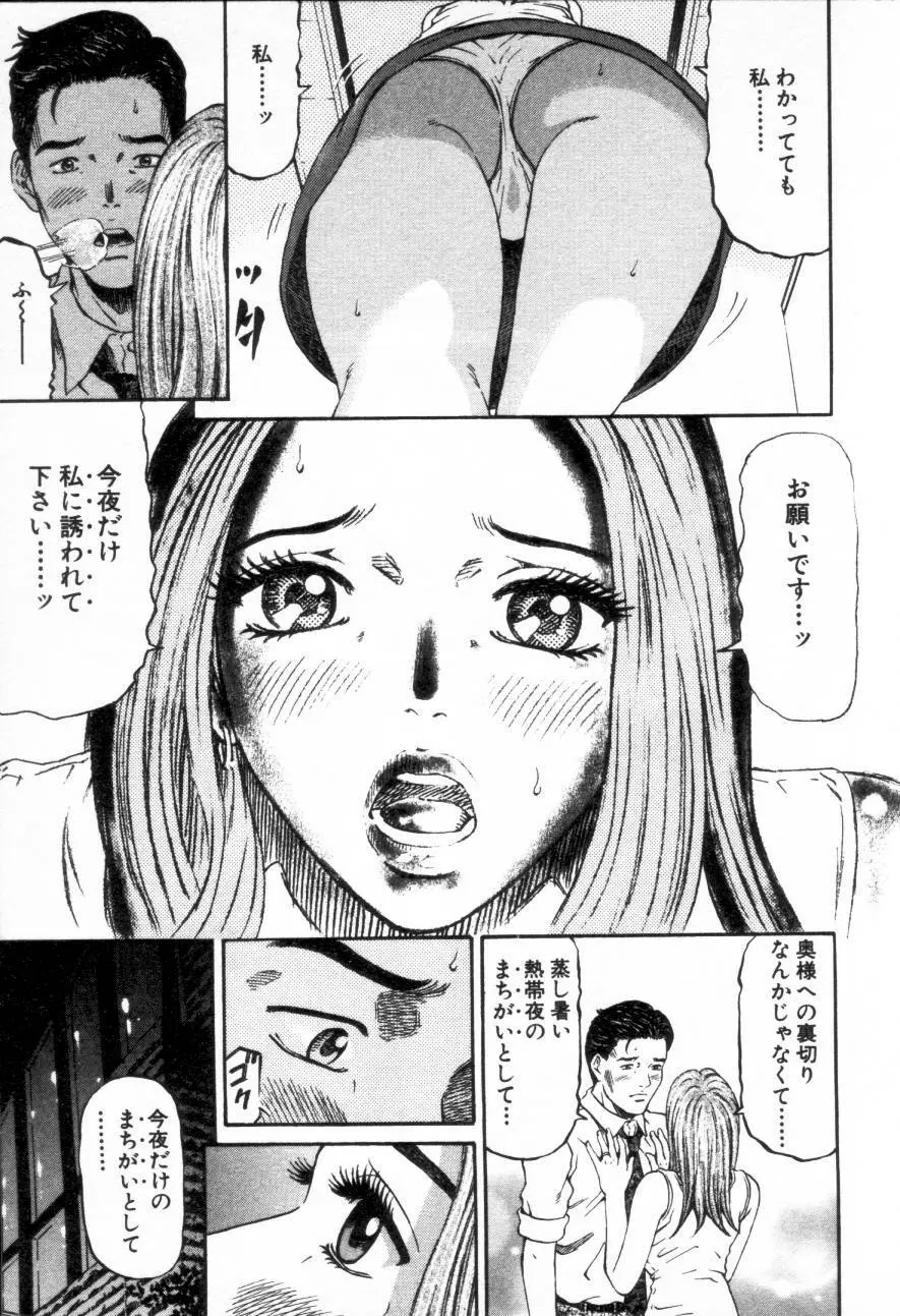 夕菜 第1章 未亡人の雫 154ページ