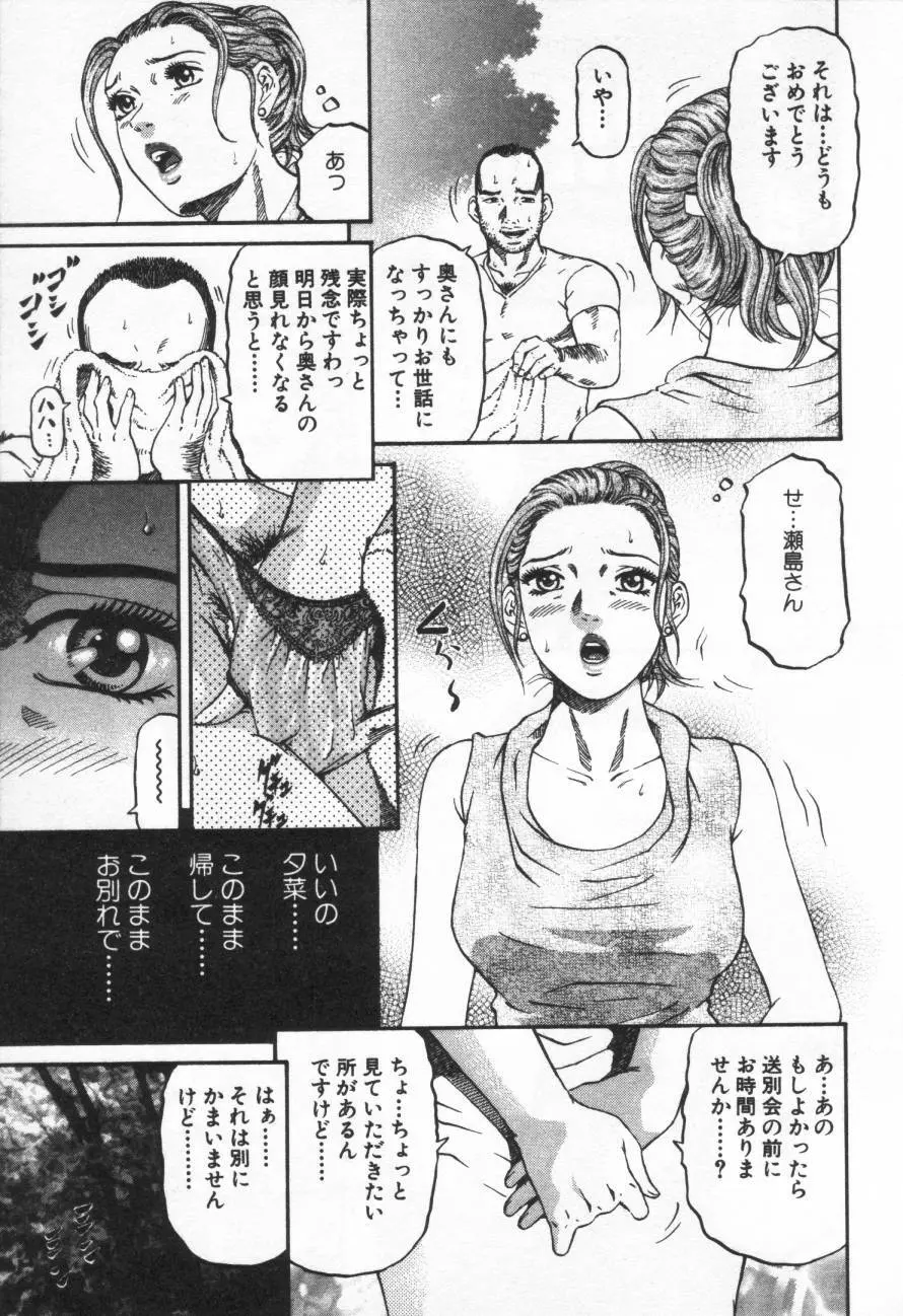 夕菜 第1章 未亡人の雫 40ページ