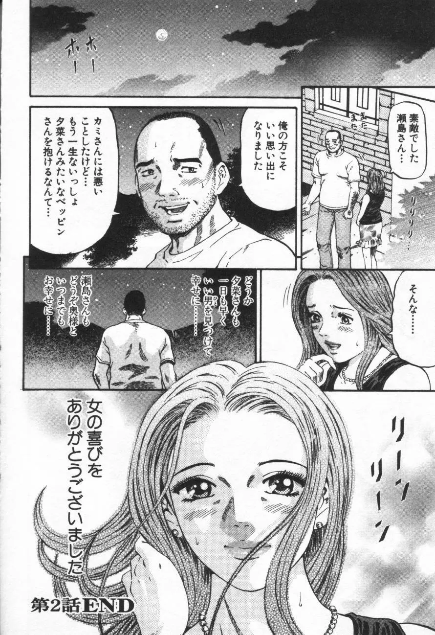 夕菜 第1章 未亡人の雫 51ページ