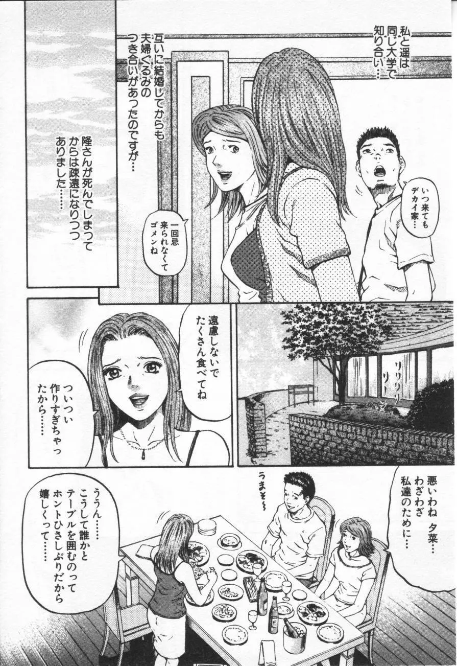 夕菜 第1章 未亡人の雫 98ページ