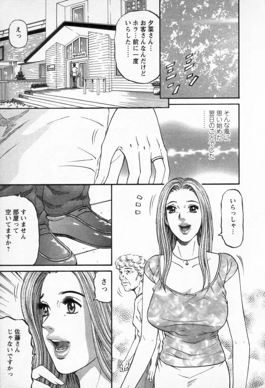 夕菜 第三章 性愛の果て 118ページ