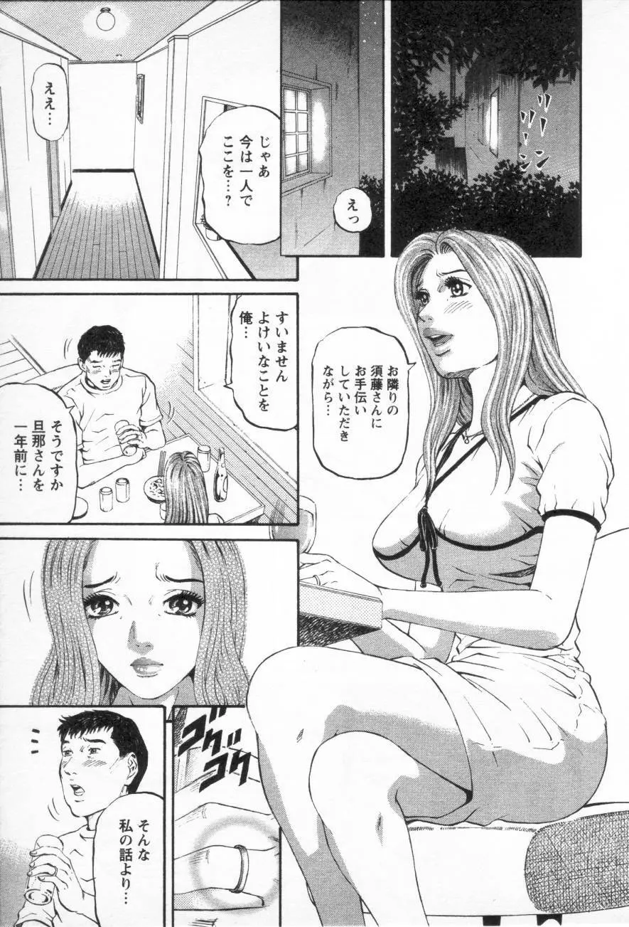 夕菜 第三章 性愛の果て 12ページ