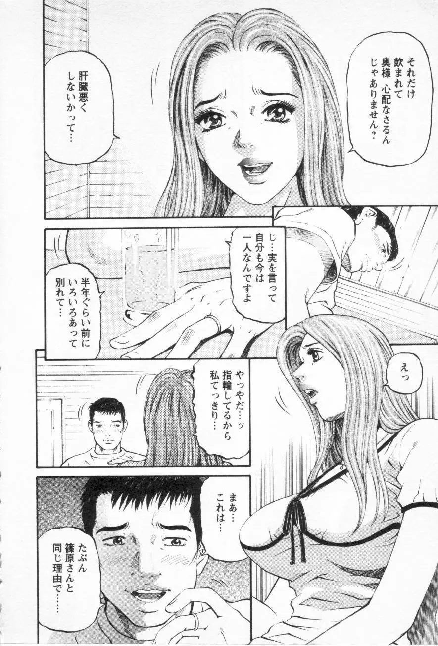 夕菜 第三章 性愛の果て 13ページ