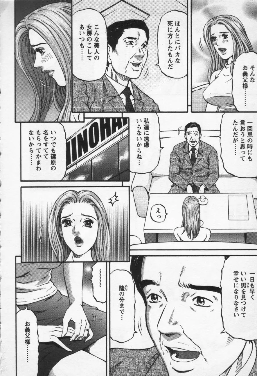 夕菜 第三章 性愛の果て 140ページ