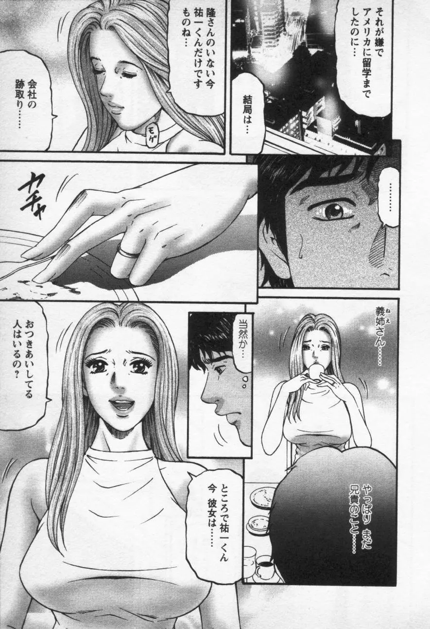 夕菜 第三章 性愛の果て 143ページ