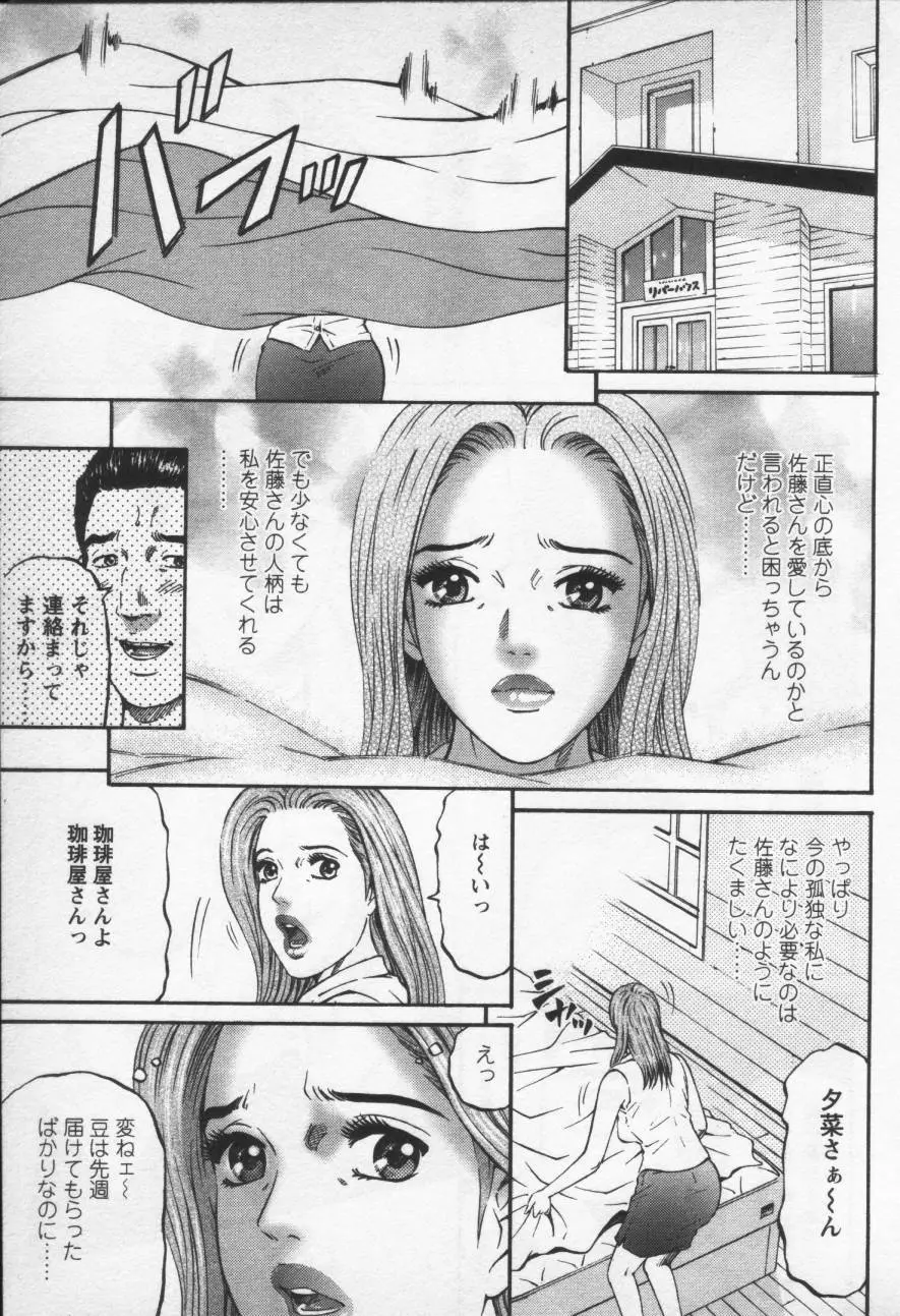 夕菜 第三章 性愛の果て 159ページ