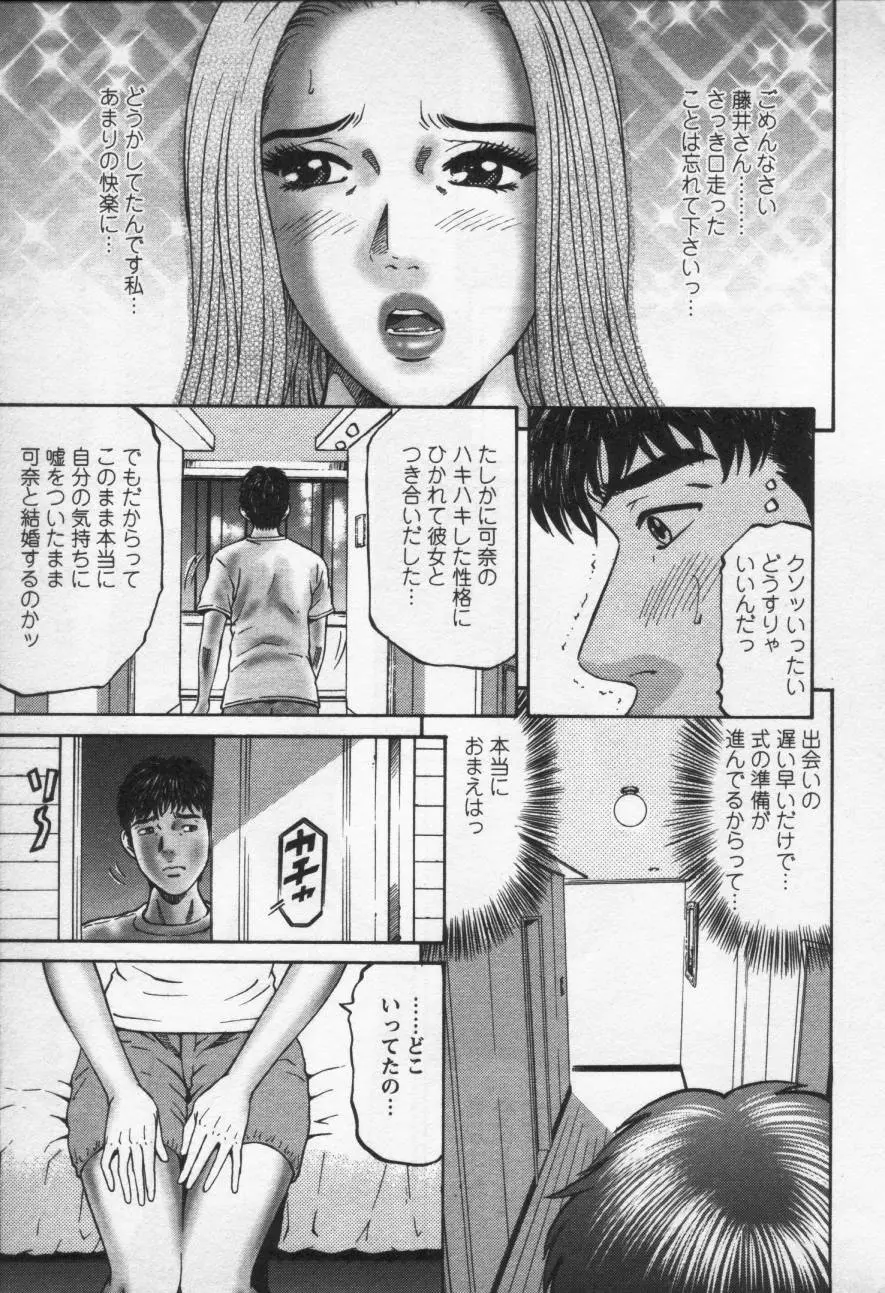 夕菜 第三章 性愛の果て 199ページ