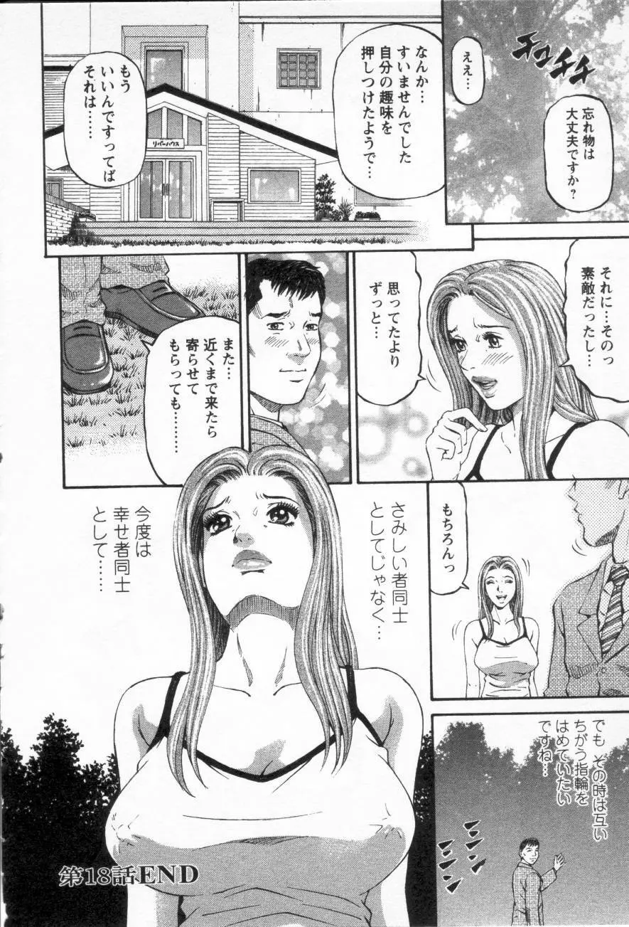 夕菜 第三章 性愛の果て 25ページ