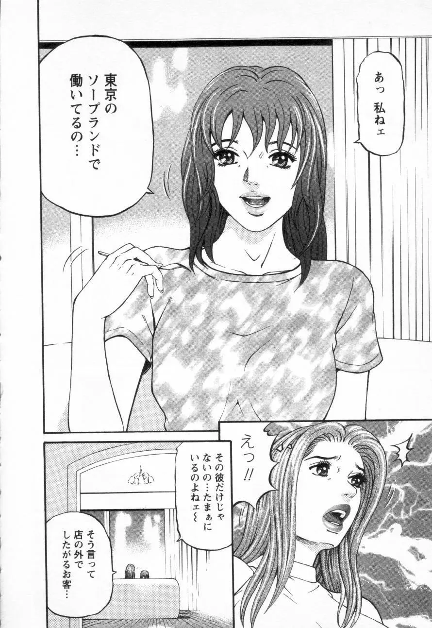 夕菜 第三章 性愛の果て 34ページ