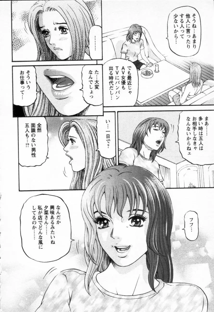 夕菜 第三章 性愛の果て 36ページ