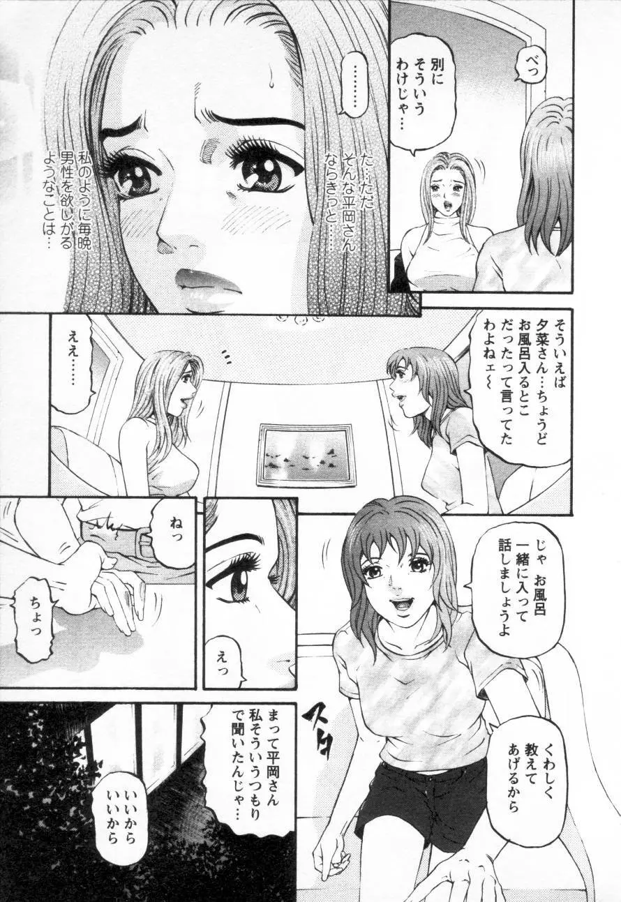 夕菜 第三章 性愛の果て 37ページ