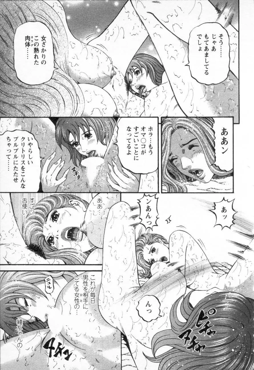 夕菜 第三章 性愛の果て 43ページ