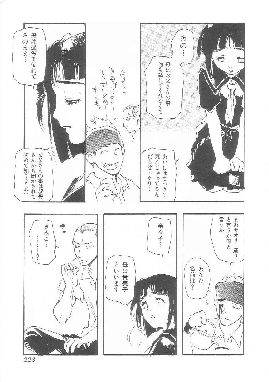 娘よ 223ページ