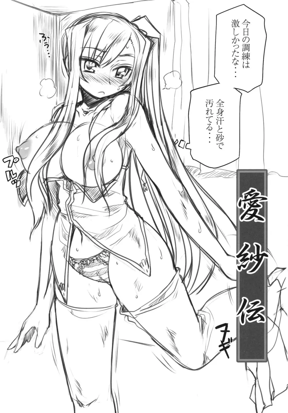 萌乳伝 2ページ