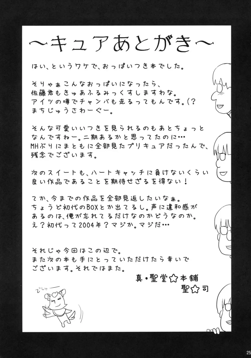 プリキュア変身の影響と、お兄様に揉まれたせいで、おっぱいが大きくなったいつきのお話。 24ページ