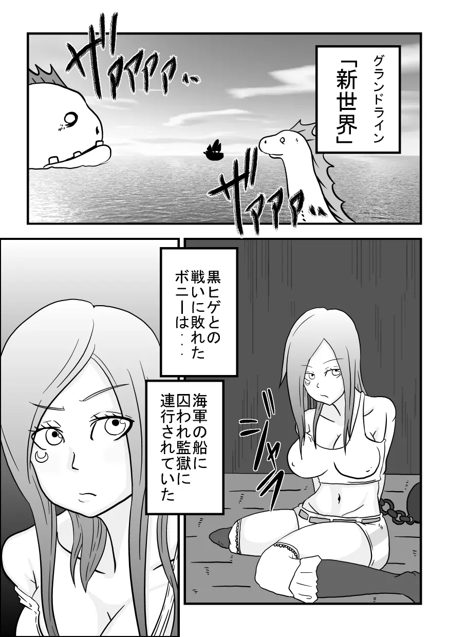 お口でイこう!!～暴食海賊娘編～ 2ページ