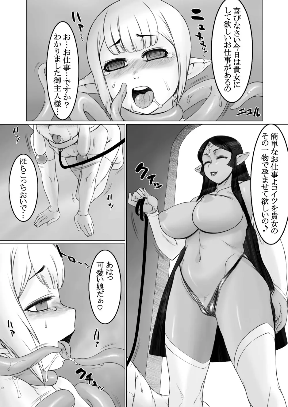 贄姫と騎士 19ページ