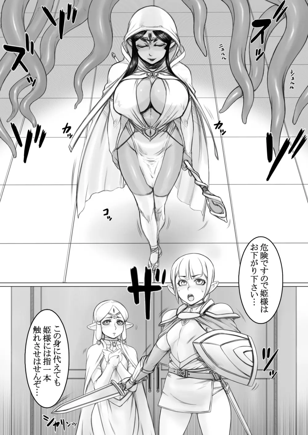 贄姫と騎士 6ページ