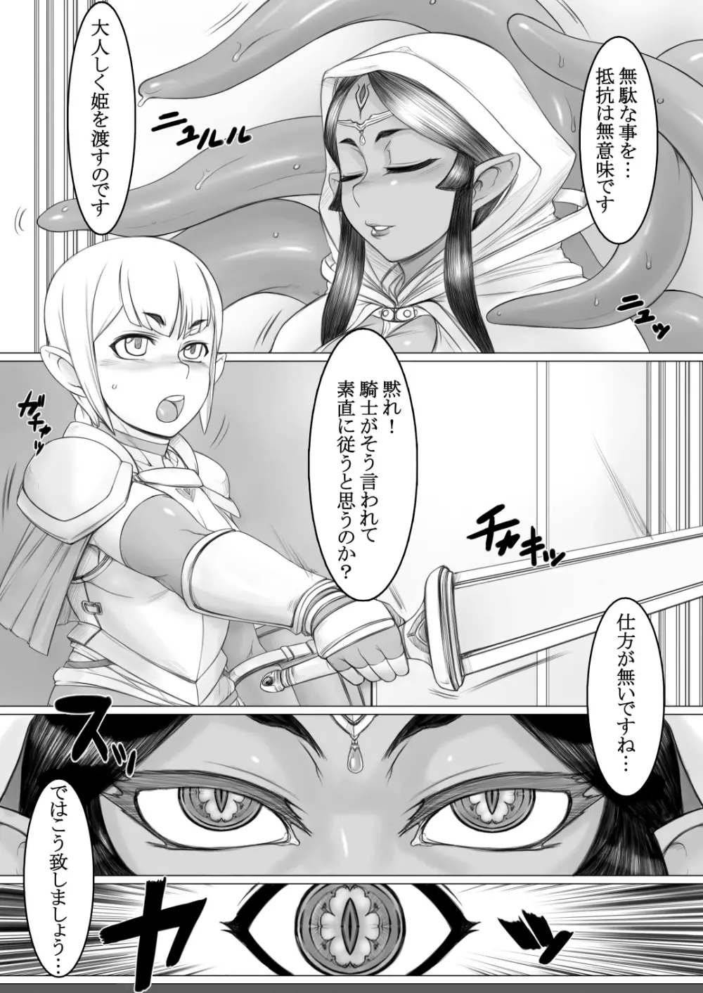 贄姫と騎士 7ページ