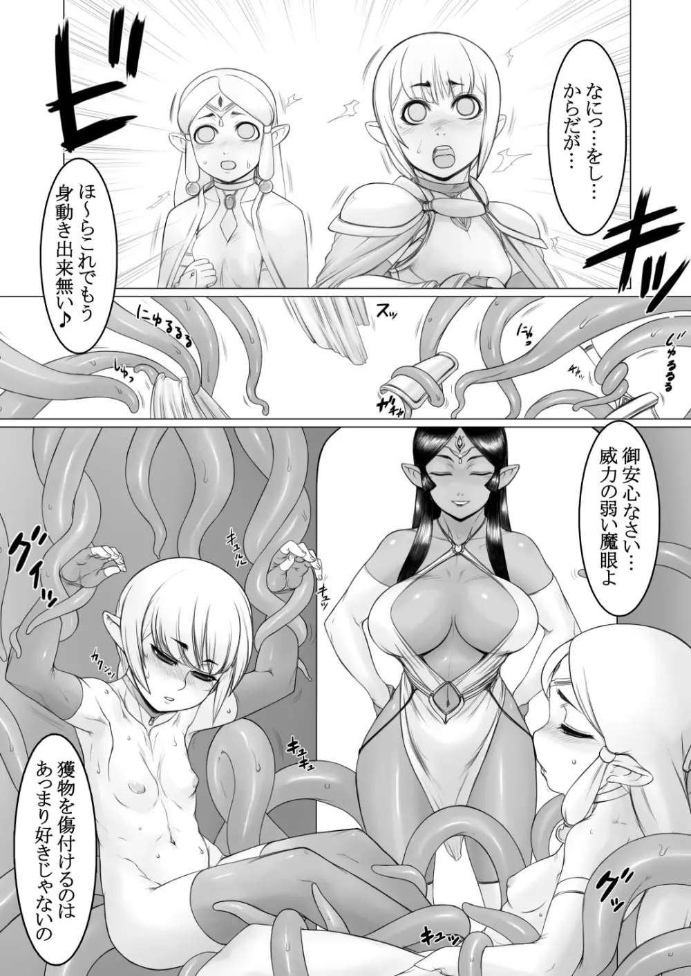 贄姫と騎士 8ページ