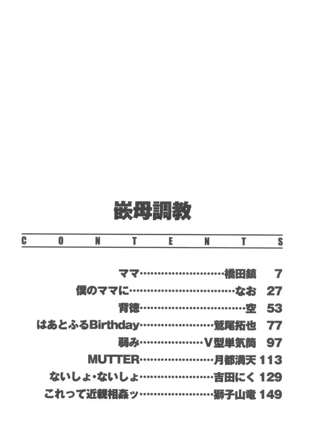 嵌母調教 空 162ページ