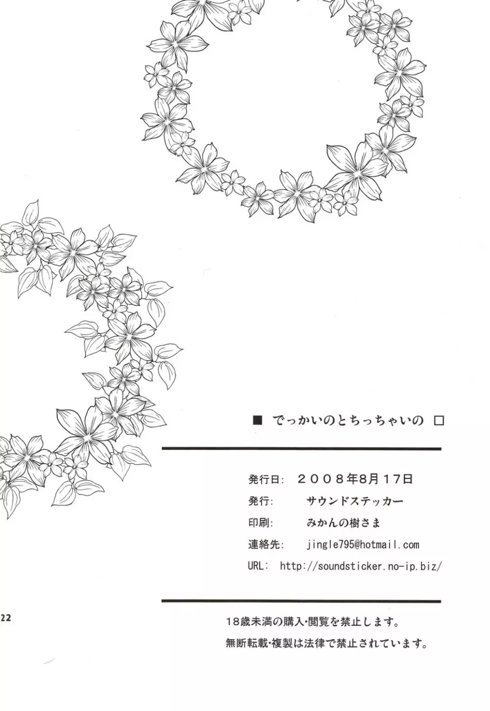 でっかいのとちっちゃいの 22ページ