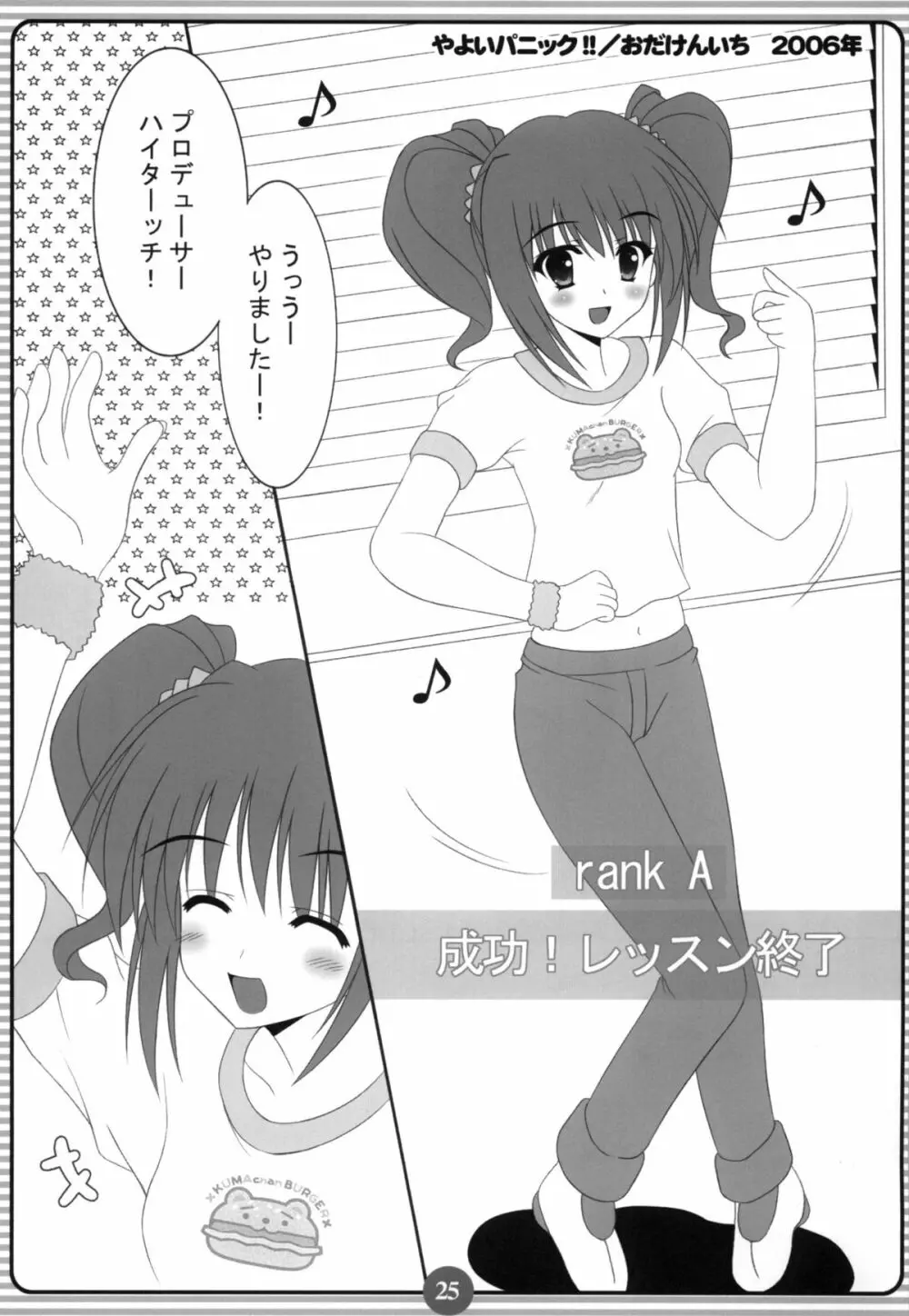 みっきみきにしてあげるの ! 24ページ