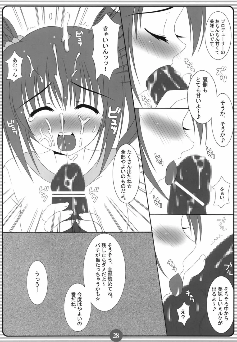 みっきみきにしてあげるの ! 27ページ