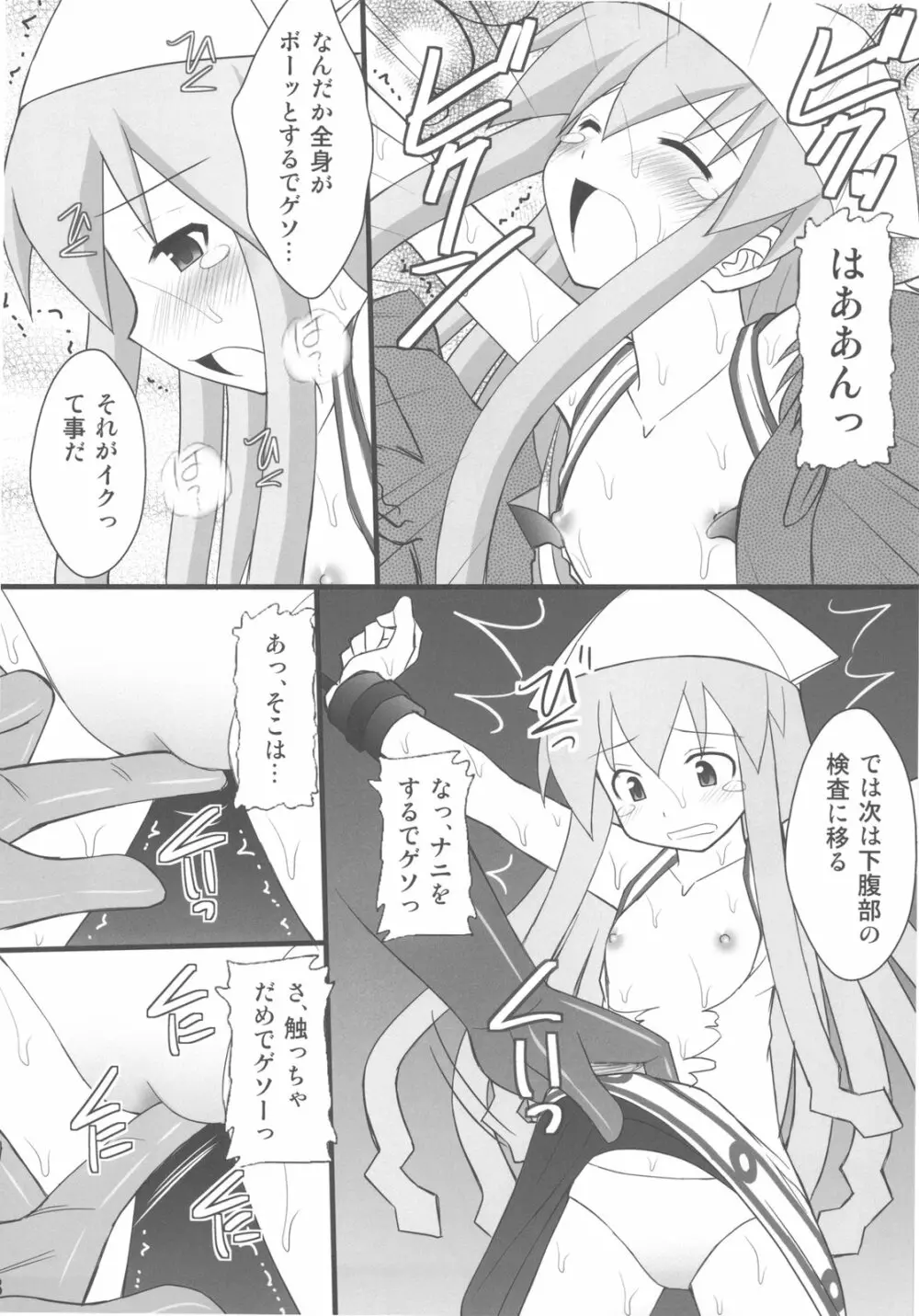 精神崩壊するまでくすぐりまくって陵辱してみるテストⅣ イカ娘ヤラナイカ 6ページ