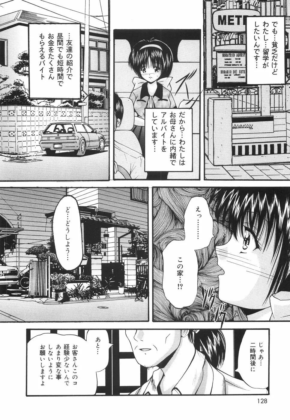 学園ペット 131ページ