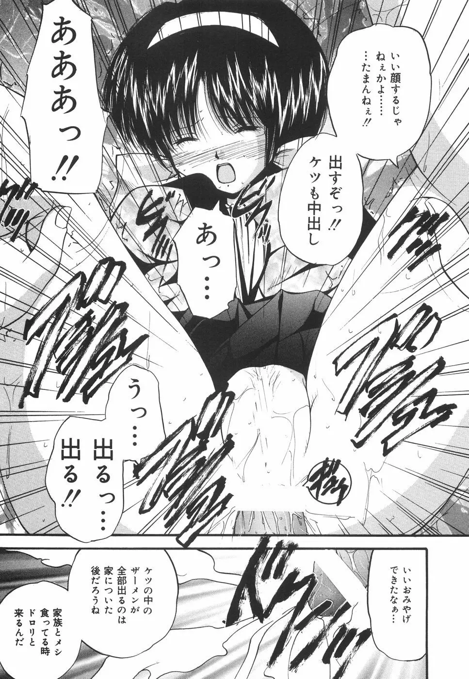 学園ペット 142ページ