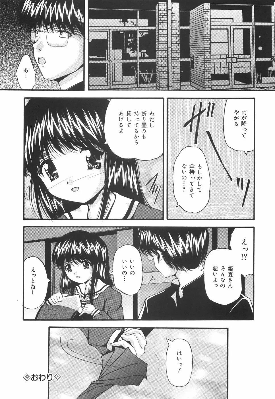 学園ペット 37ページ