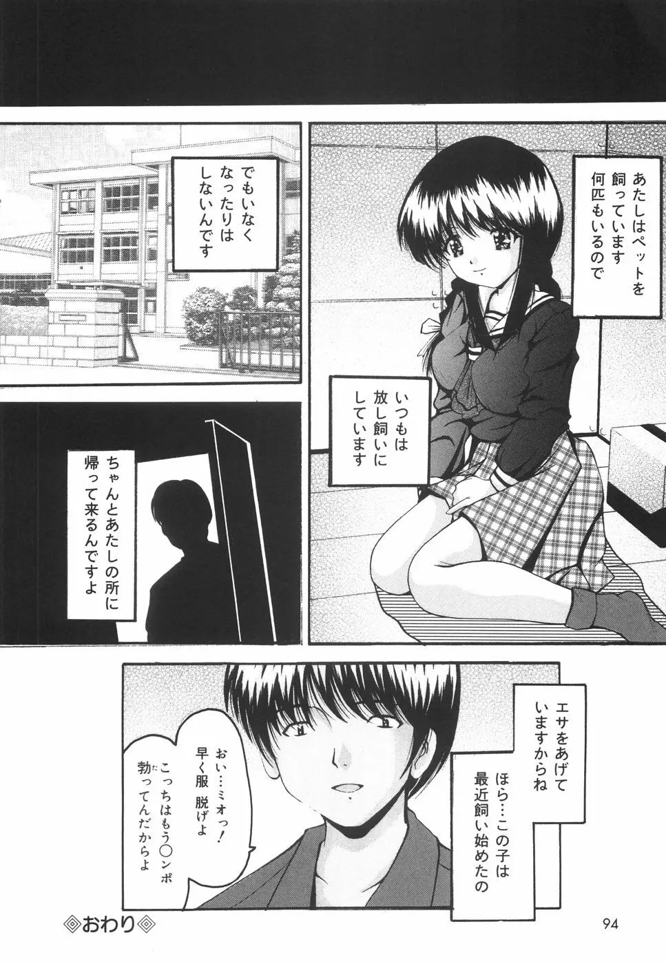 学園ペット 97ページ