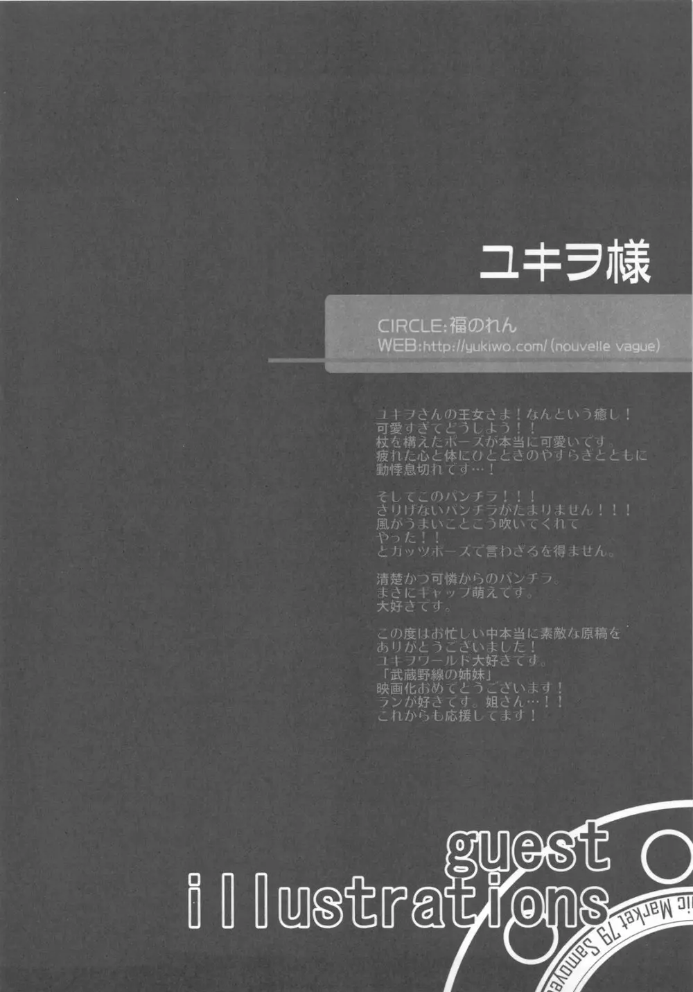 さもえ ですと ぺぺぺぺ ぺぺ DQ2総集編 130ページ