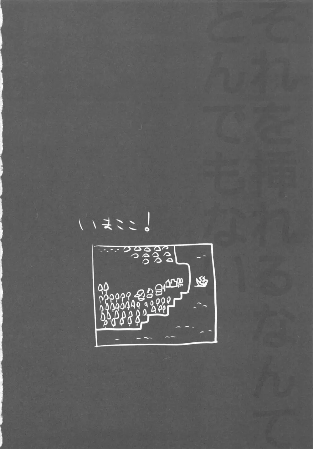 さもえ ですと ぺぺぺぺ ぺぺ DQ2総集編 32ページ