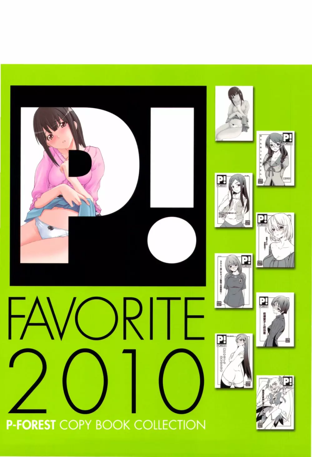 FAVORITE 2010 80ページ