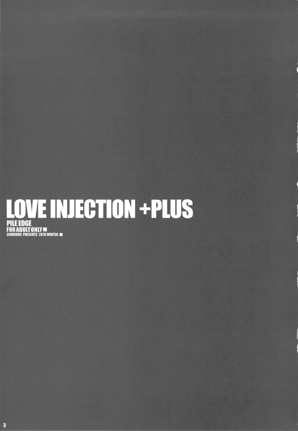 PILE EDGE LOVE INJECTION +PLUS 3ページ