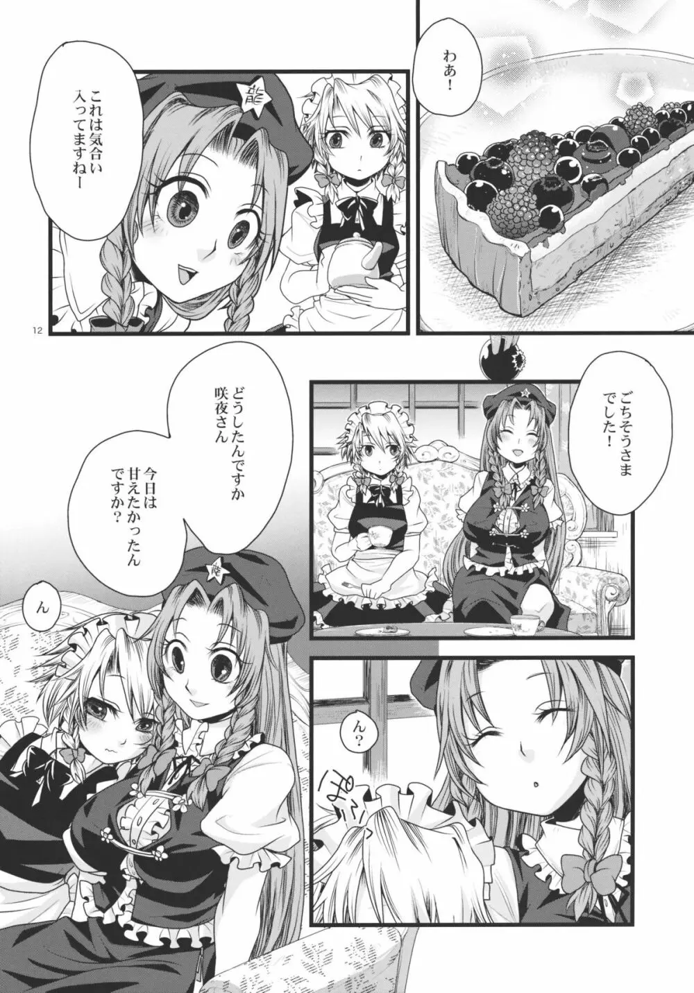 ふたなり紅魔館 12ページ