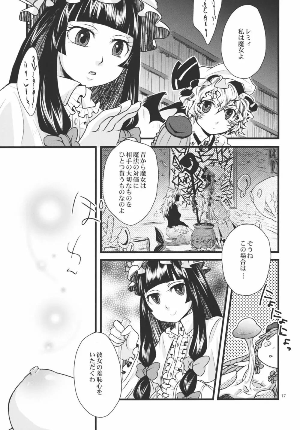 ふたなり紅魔館 17ページ