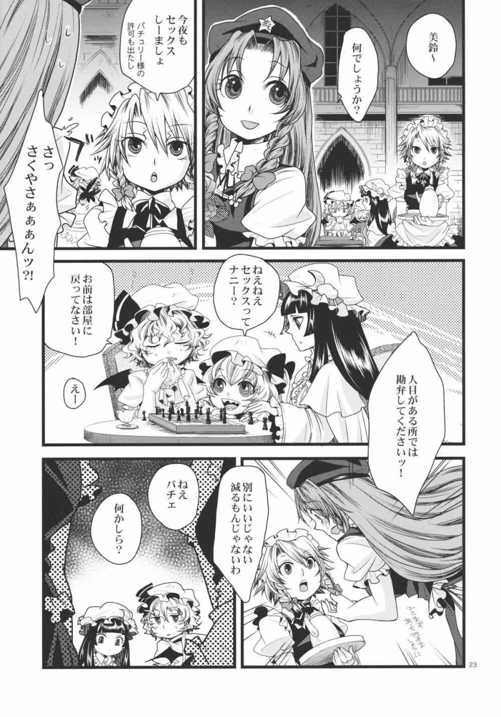 ふたなり紅魔館 23ページ