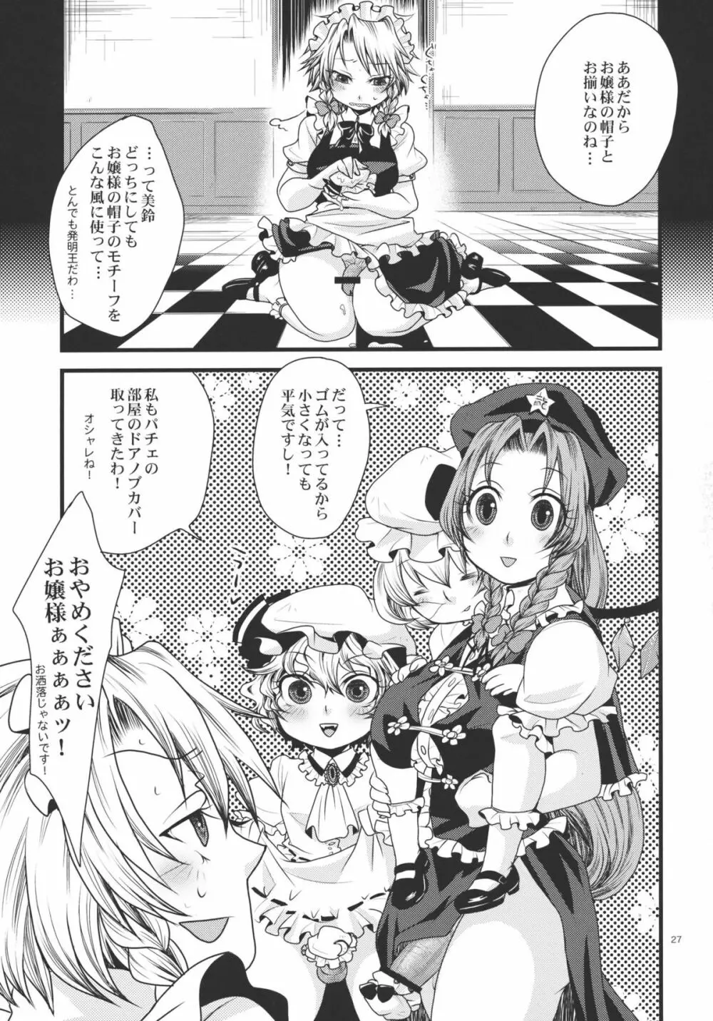 ふたなり紅魔館 27ページ