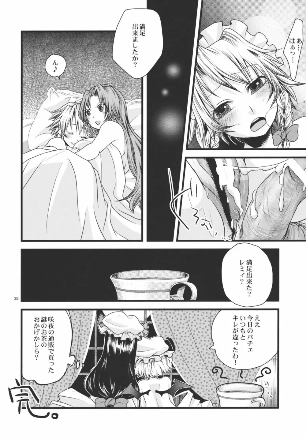 ふたなり紅魔館 38ページ