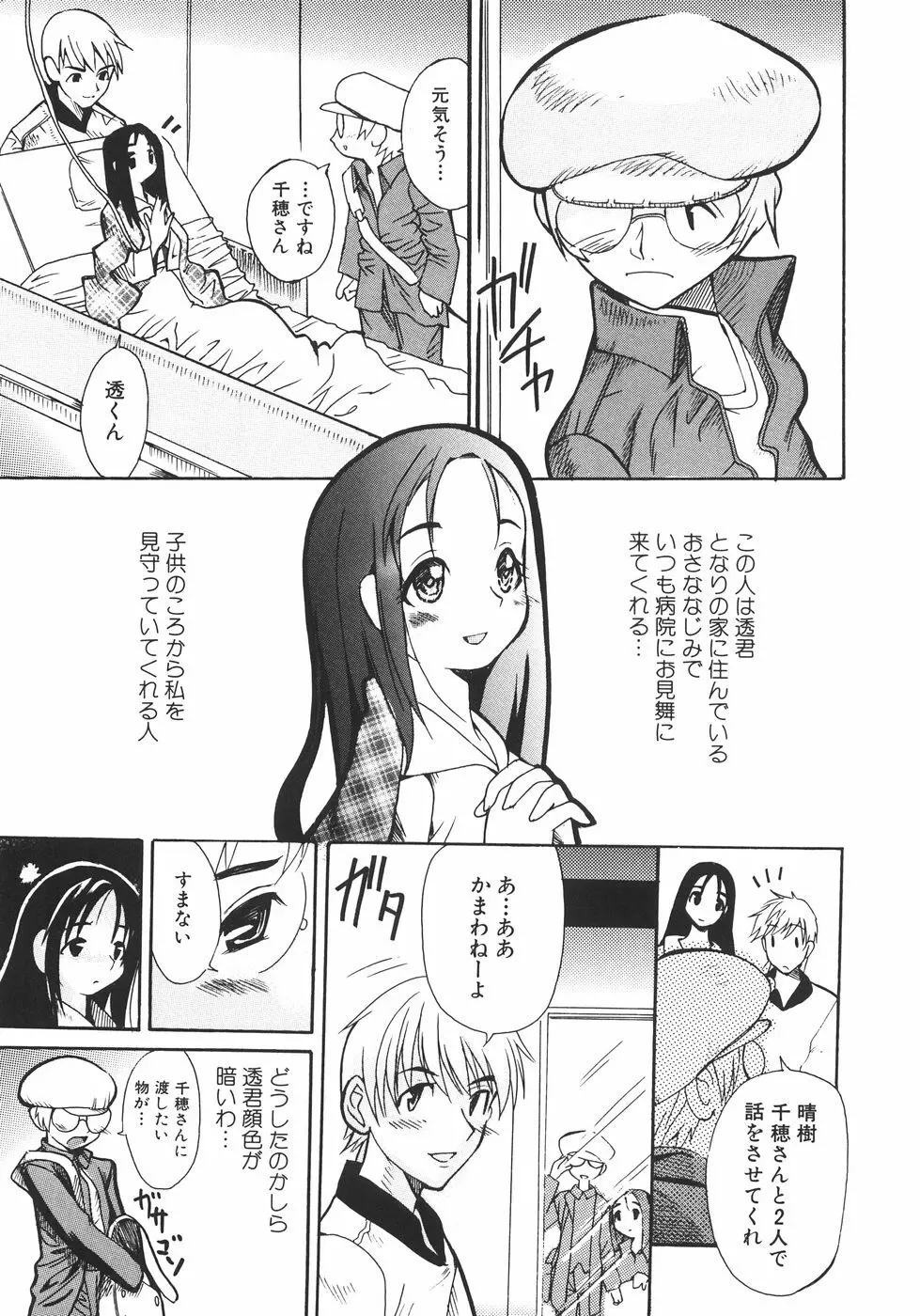 少女薄命 59ページ