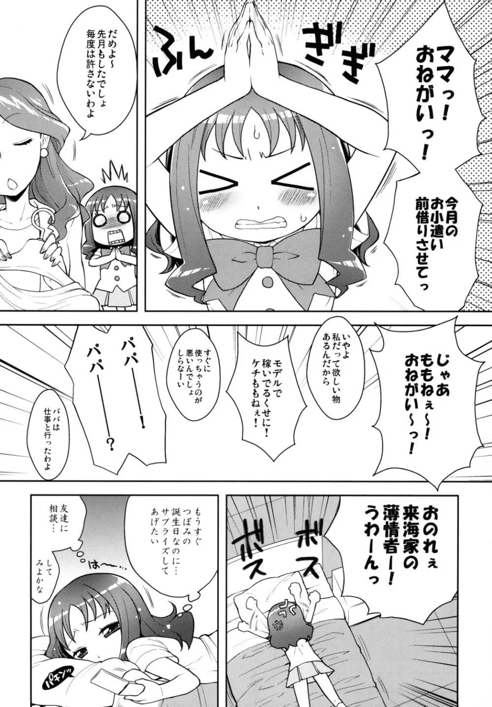 えりかとなかよしえっち 4ページ