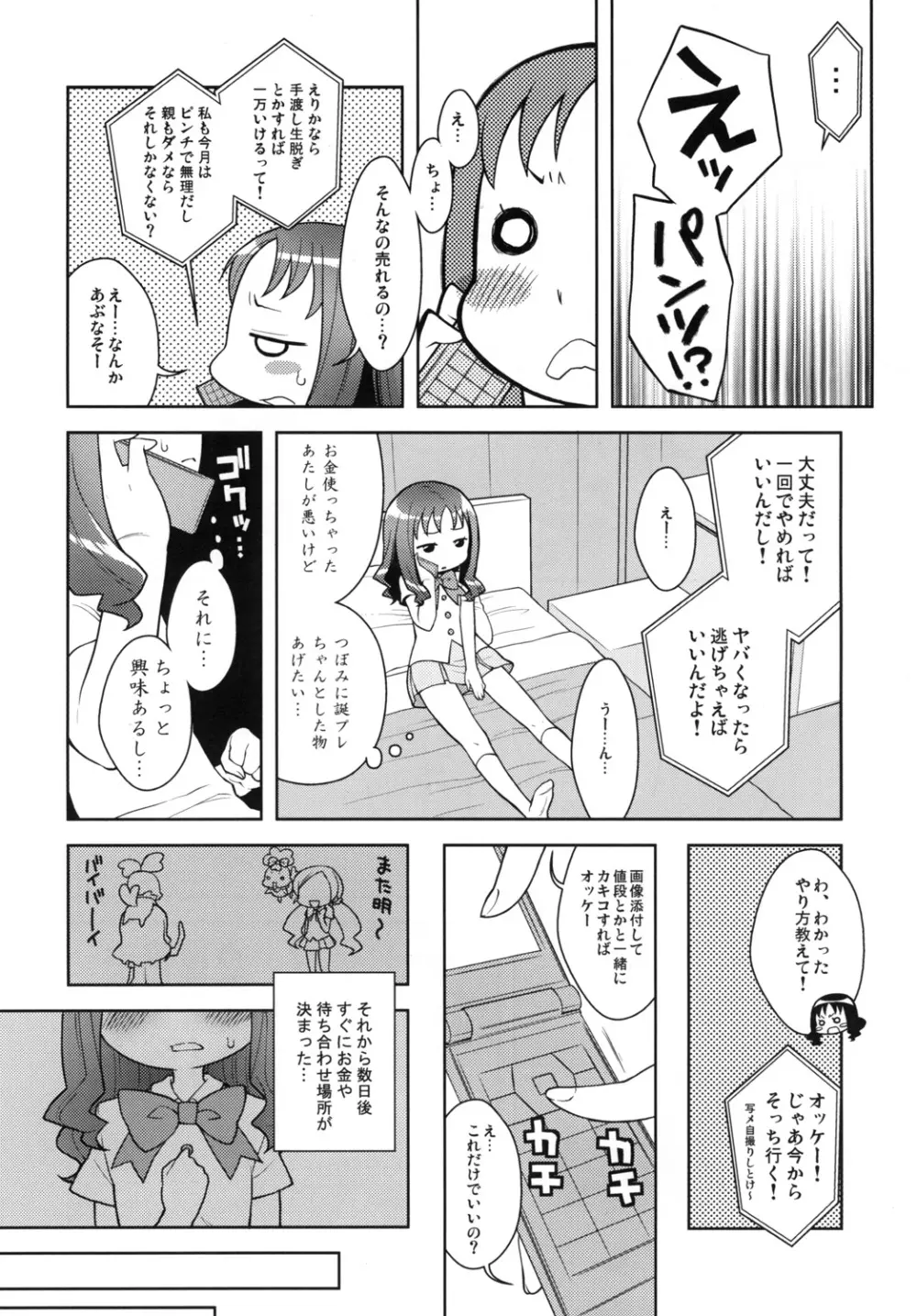 えりかとなかよしえっち 5ページ