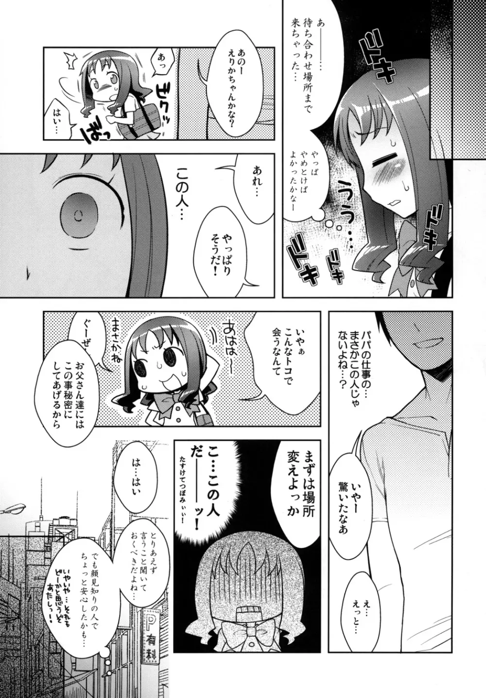 えりかとなかよしえっち 6ページ